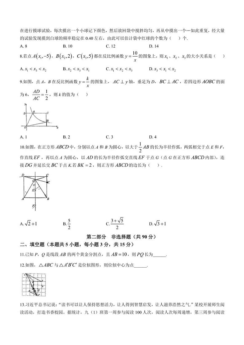 辽宁省沈阳市和平区2024~2025学年九年级(上)期中数学试卷(含答案)第2页