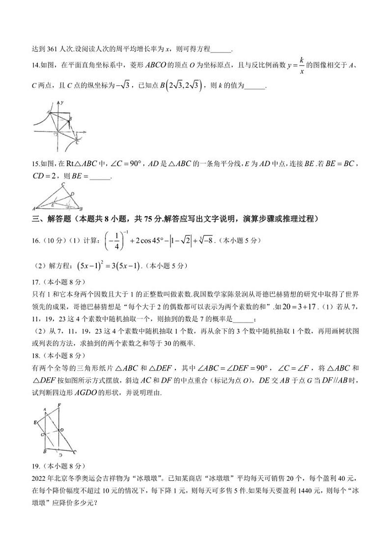 辽宁省沈阳市和平区2024~2025学年九年级(上)期中数学试卷(含答案)第3页