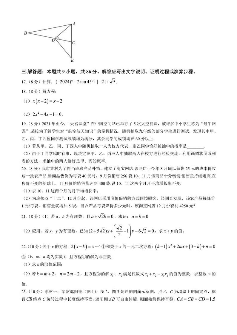 福建省泉州市四校联盟2024~2025学年九年级(上)期中联考数学试卷(含答案)第3页
