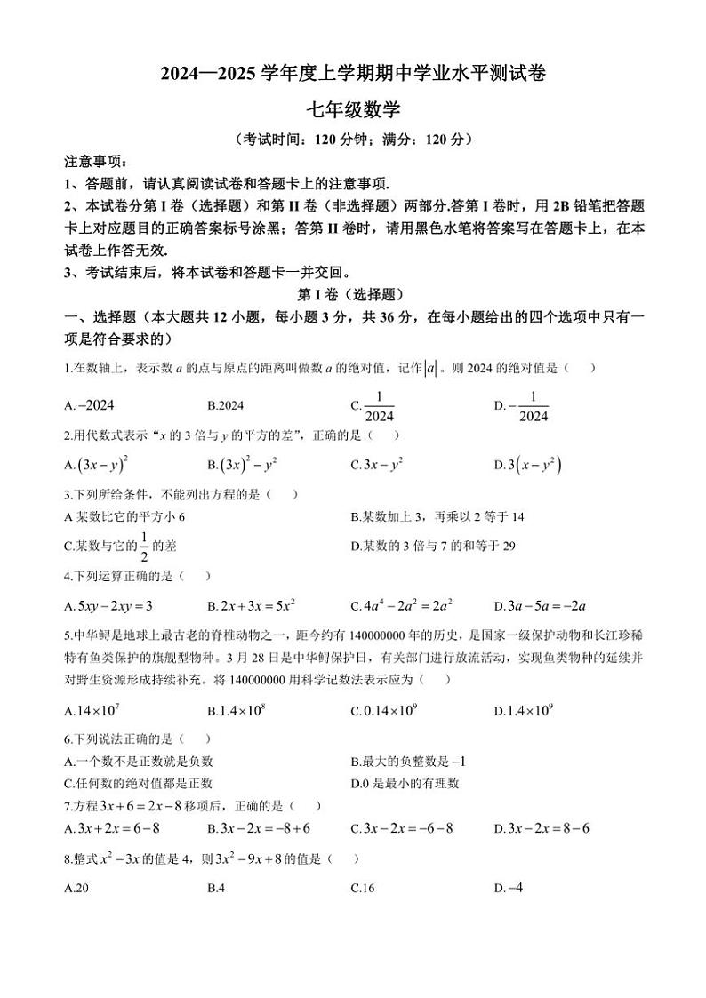 广西壮族自治区百色市田阳区2024~2025学年七年级(上)期中数学试卷(含答案)第1页