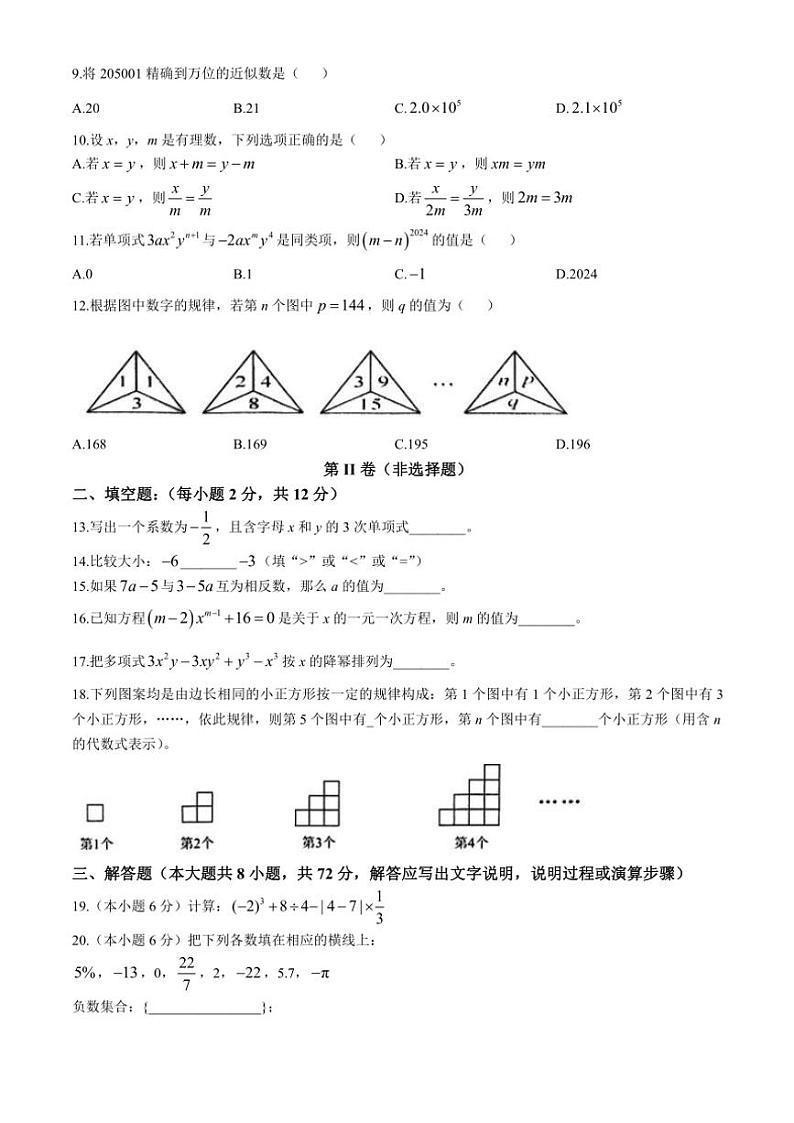 广西壮族自治区百色市田阳区2024~2025学年七年级(上)期中数学试卷(含答案)第2页