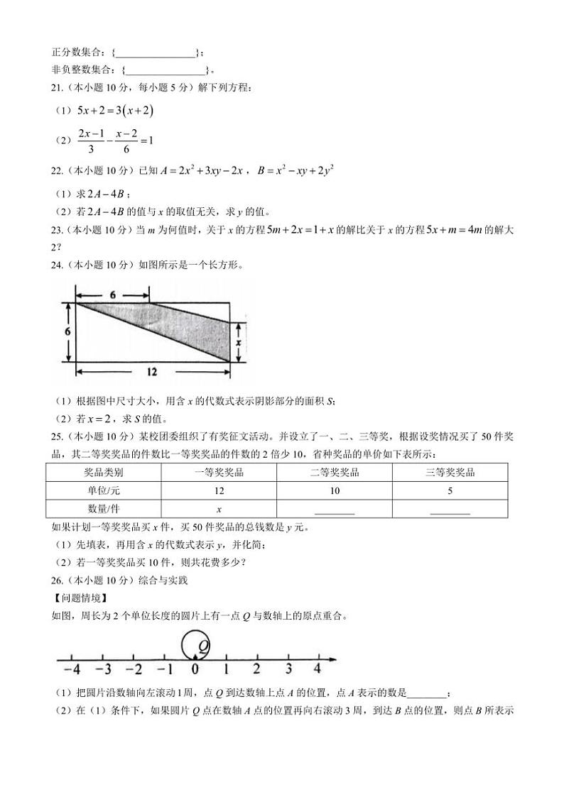 广西壮族自治区百色市田阳区2024~2025学年七年级(上)期中数学试卷(含答案)第3页