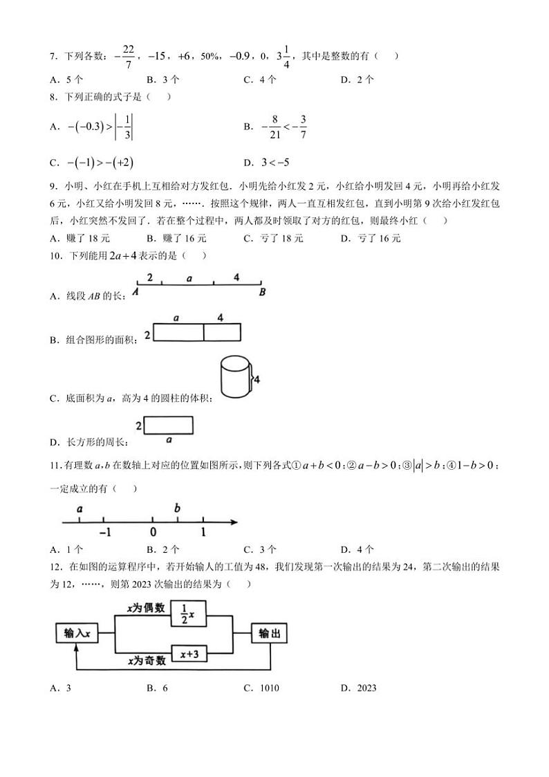 河北省邢台市任泽区2024~2025学年七年级(上)期中数学试卷(含答案)第2页