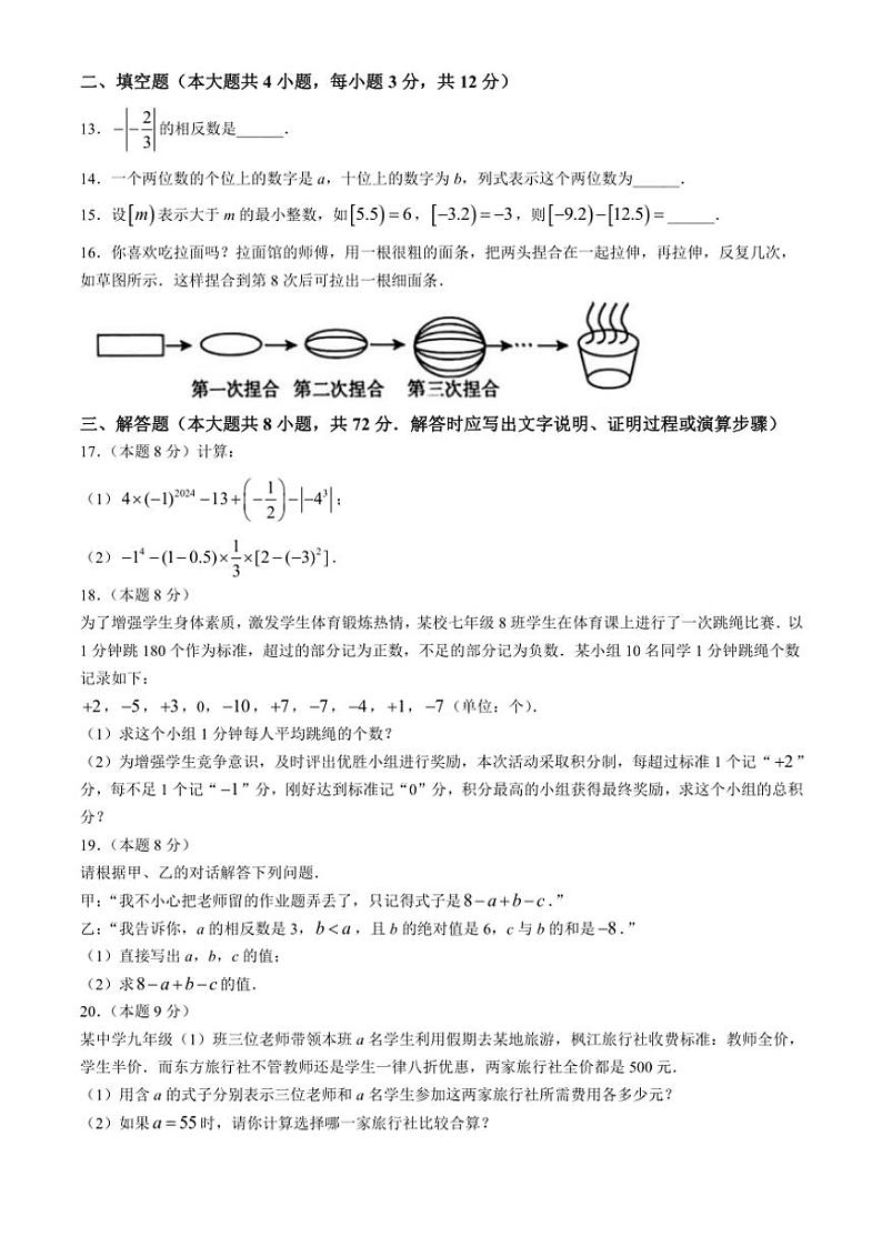 河北省邢台市任泽区2024~2025学年七年级(上)期中数学试卷(含答案)第3页