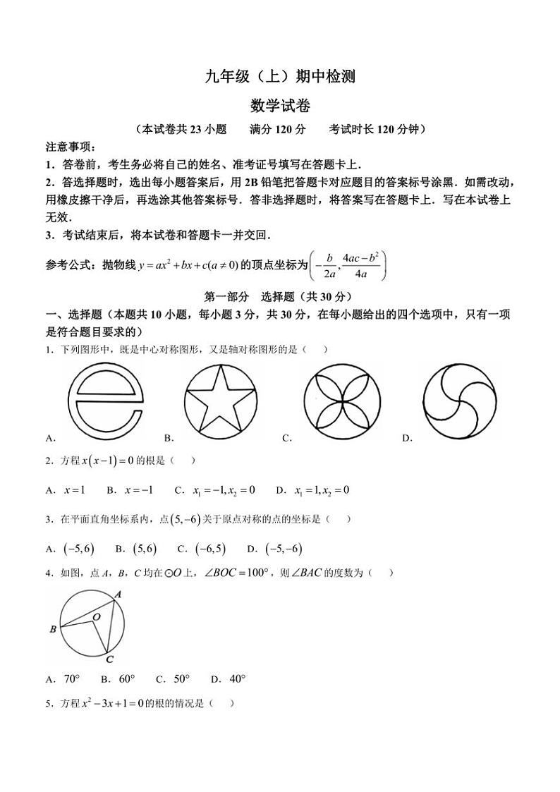 辽宁省大连市高新园区2024~2025学年九年级(上)期中数学试卷(含答案)第1页