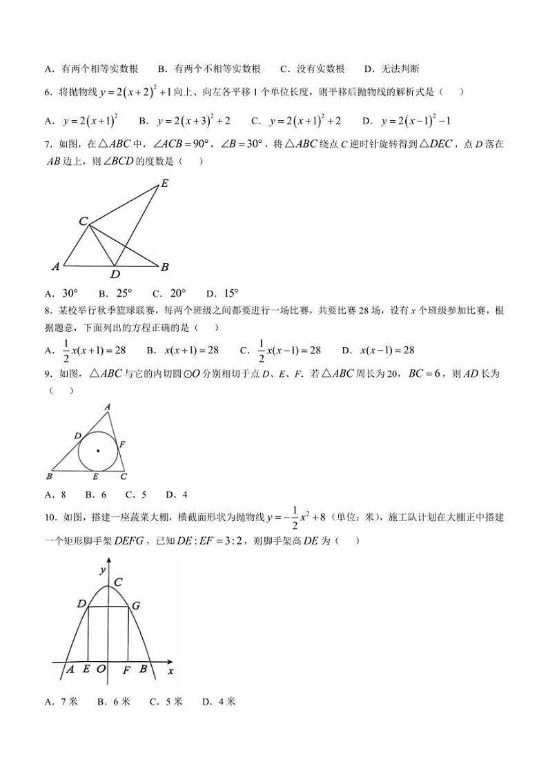 辽宁省大连市高新园区2024~2025学年九年级(上)期中数学试卷(含答案)第2页