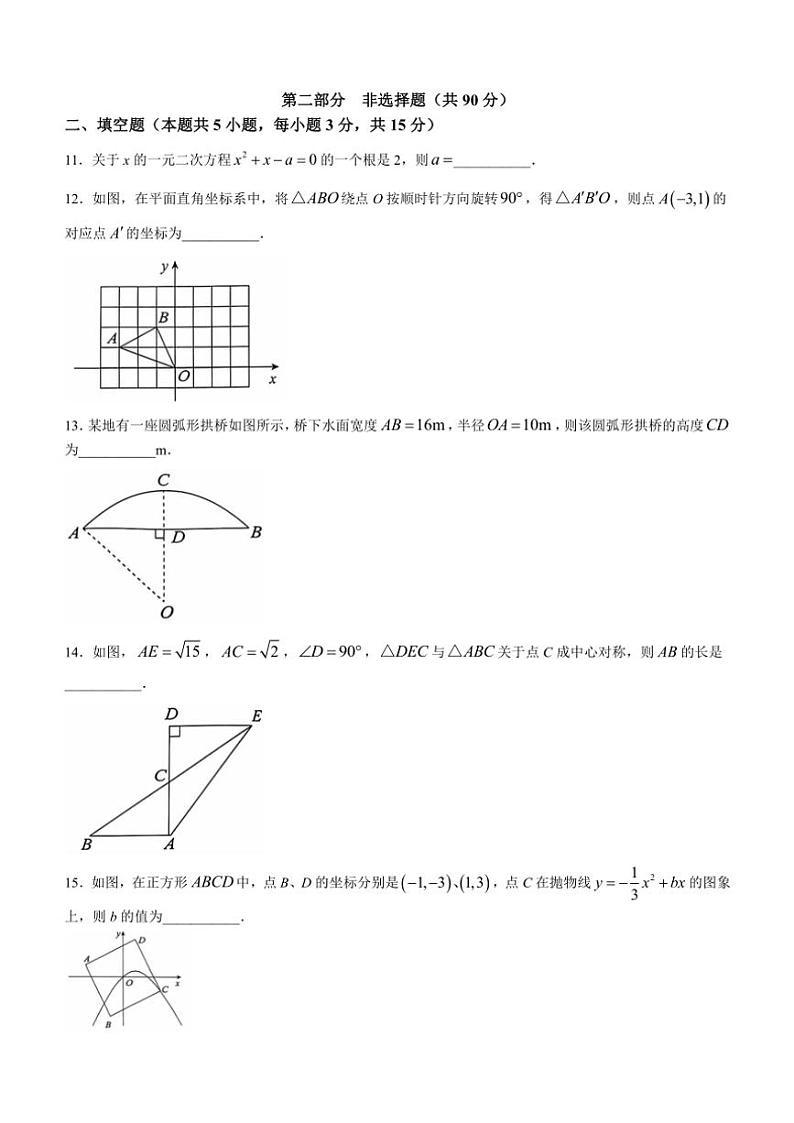 辽宁省大连市高新园区2024~2025学年九年级(上)期中数学试卷(含答案)第3页