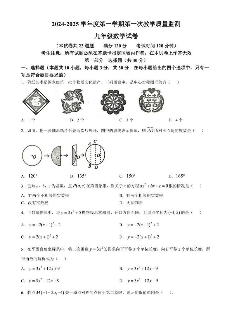 辽宁省葫芦岛市绥中县2024~2025学年九年级(上)期中数学试卷(含答案)第1页