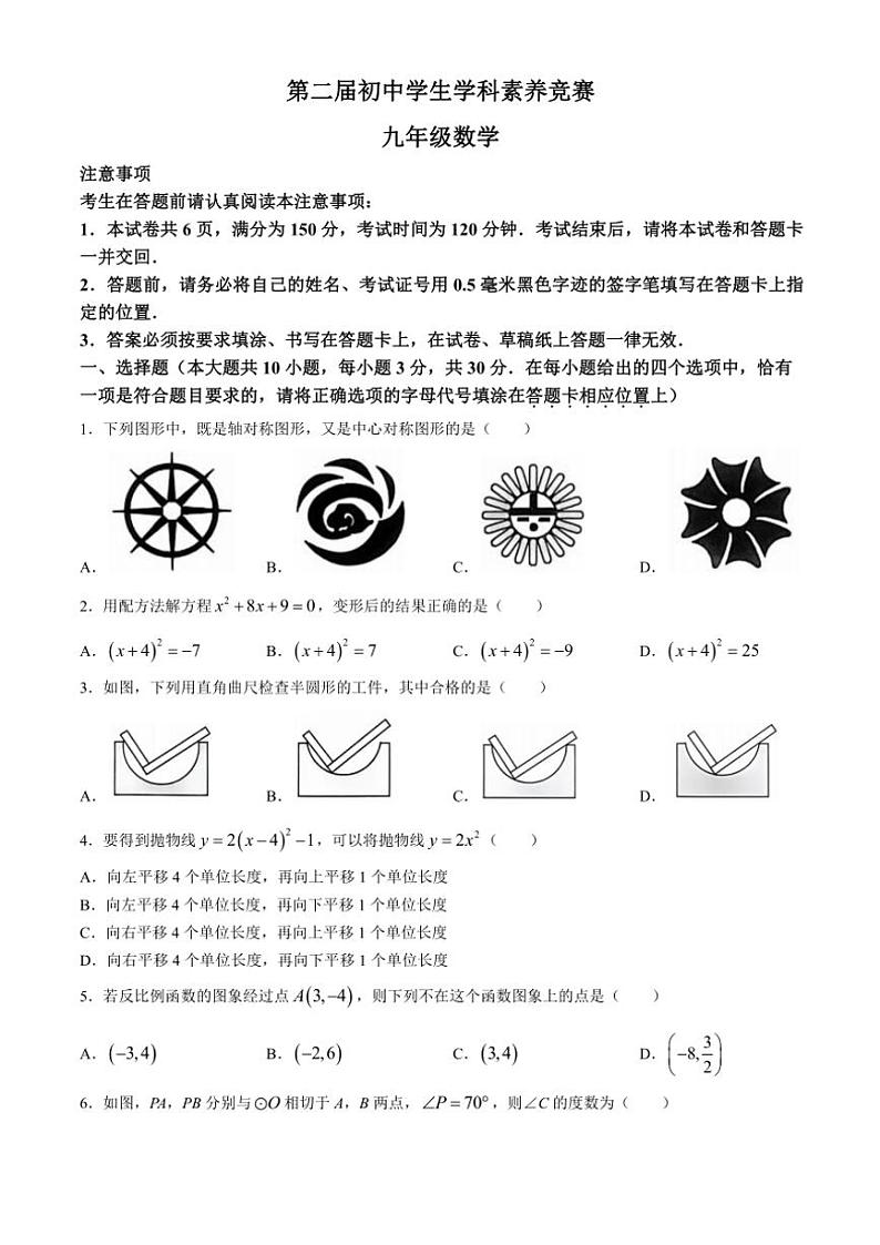 江苏省南通市海门区2024~2025学年九年级(上)期中数学试卷(含答案)第1页