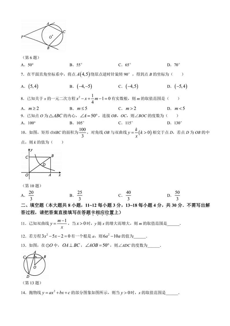 江苏省南通市海门区2024~2025学年九年级(上)期中数学试卷(含答案)第2页