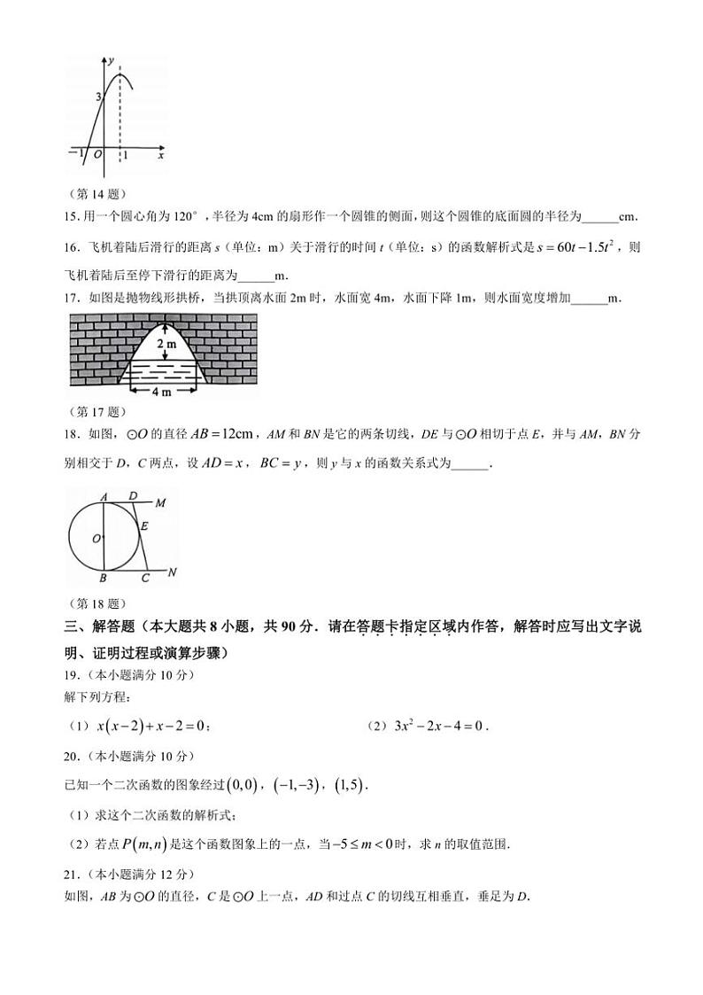 江苏省南通市海门区2024~2025学年九年级(上)期中数学试卷(含答案)第3页