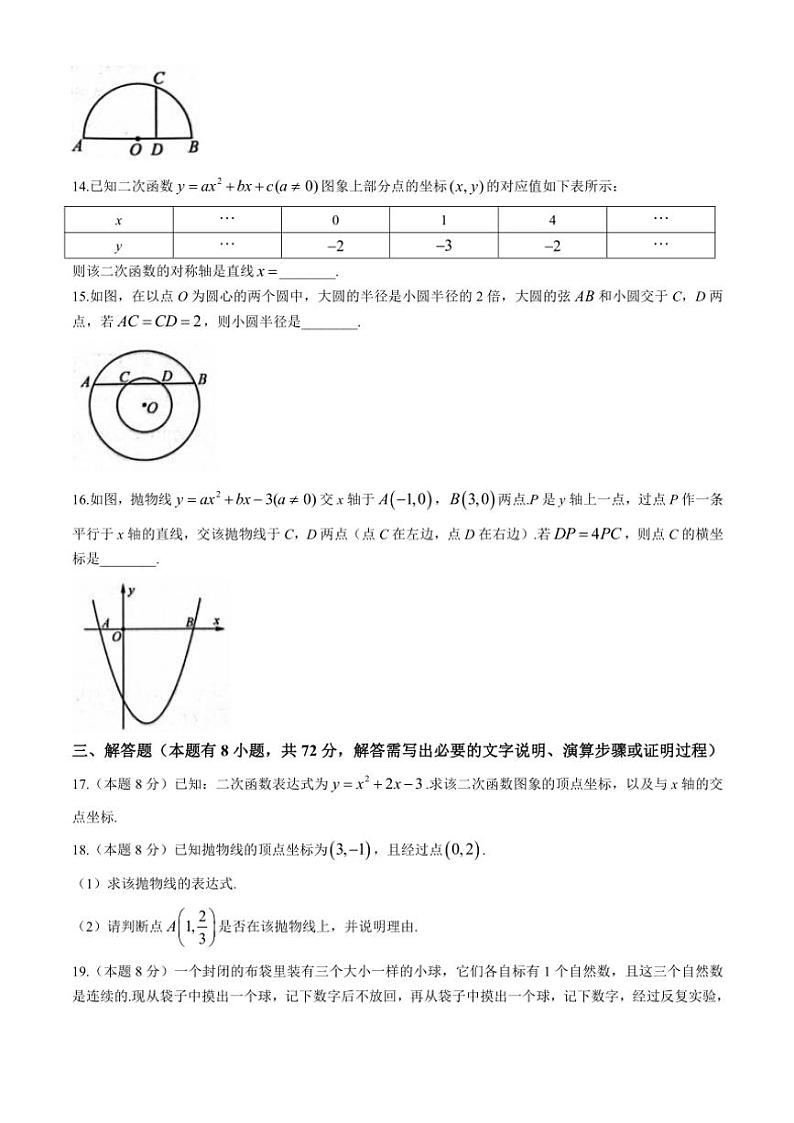 浙江省杭州市临平区2024~2025学年九年级(上)期中学情评估数学试卷(含答案)第3页