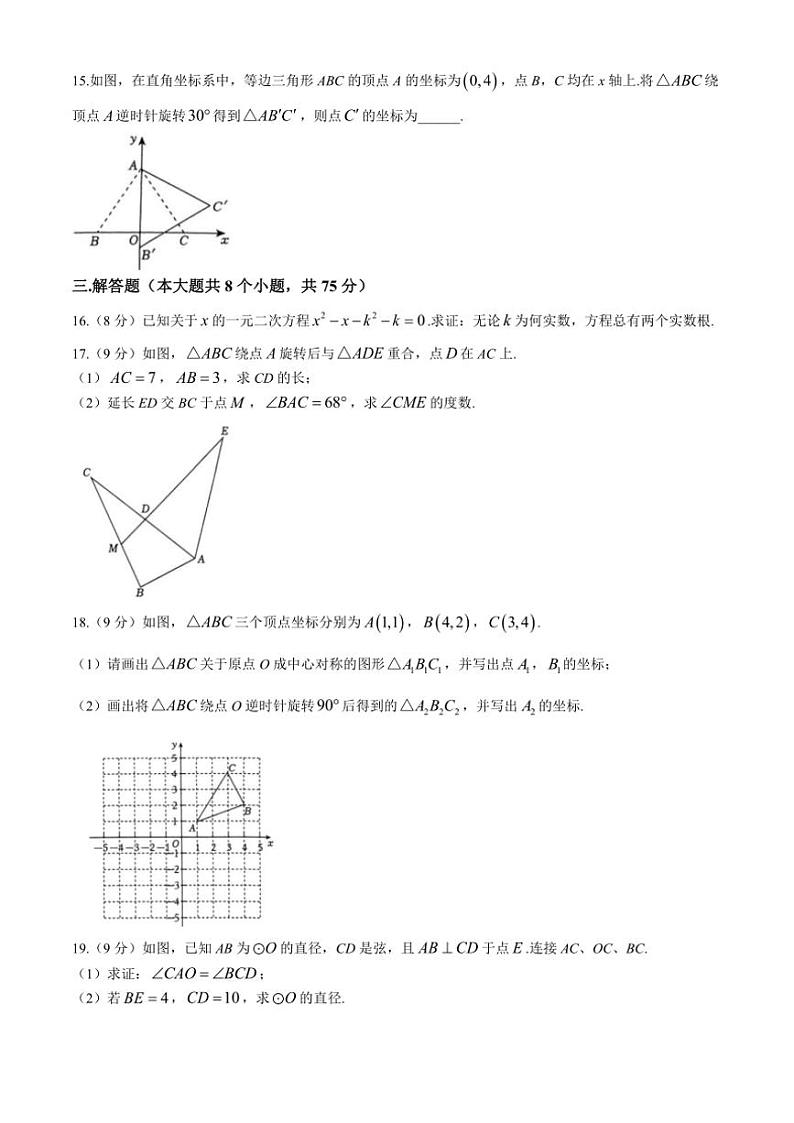 河南省商丘市民权县双塔镇初级中学2024~2025学年九年级(上)数学期中试卷(含答案)第3页