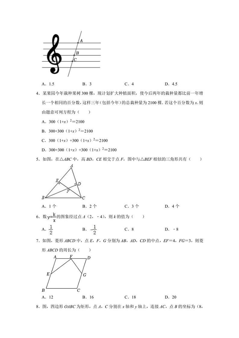河南省商丘市夏邑县城北五乡联考2024~2025学年九年级(上)期中数学试卷(含答案)第2页