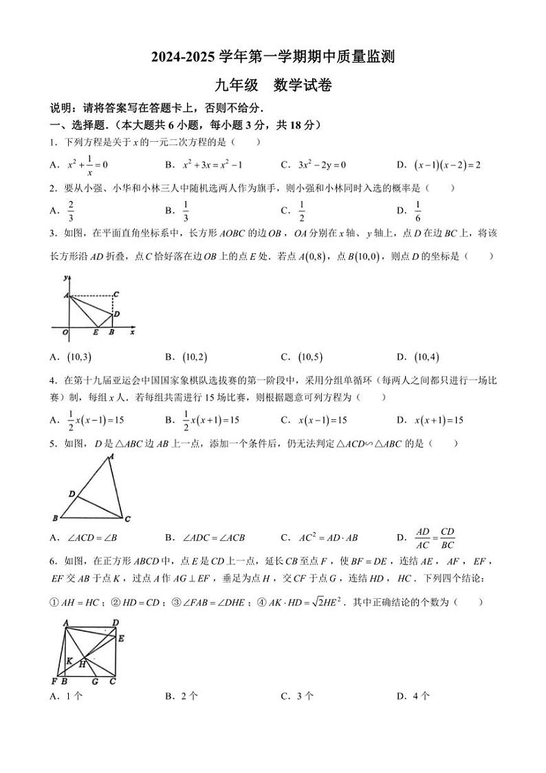 江西省萍乡市2024~2025学年九年级(上)期中数学试卷(含答案)第1页