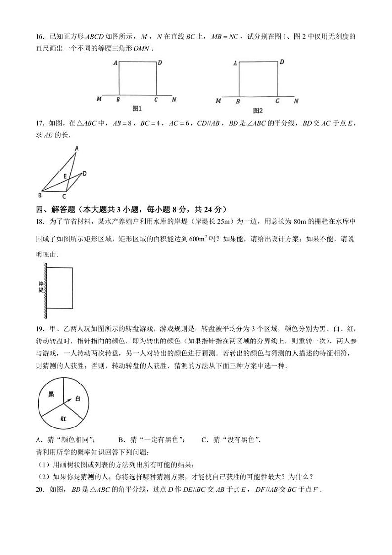 江西省萍乡市2024~2025学年九年级(上)期中数学试卷(含答案)第3页