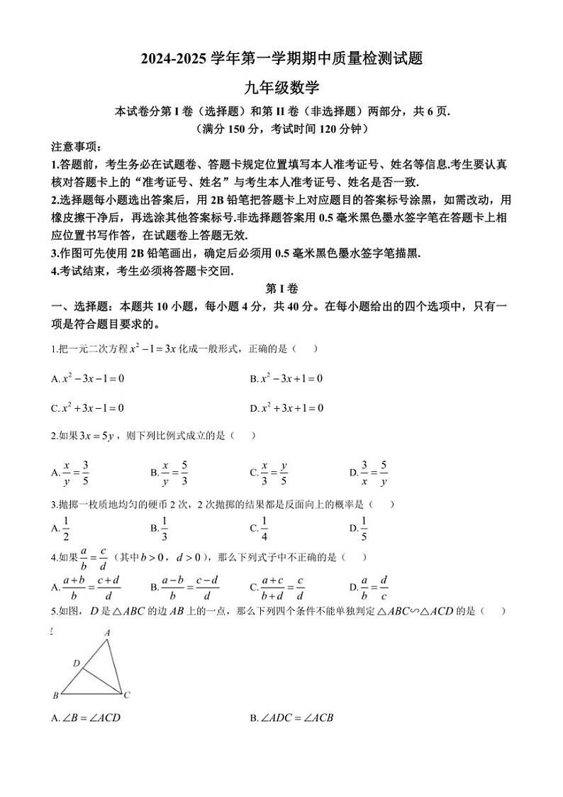 福建省三明市清流县2024~2025学年九年级(上)期中数学试卷(含答案)第1页