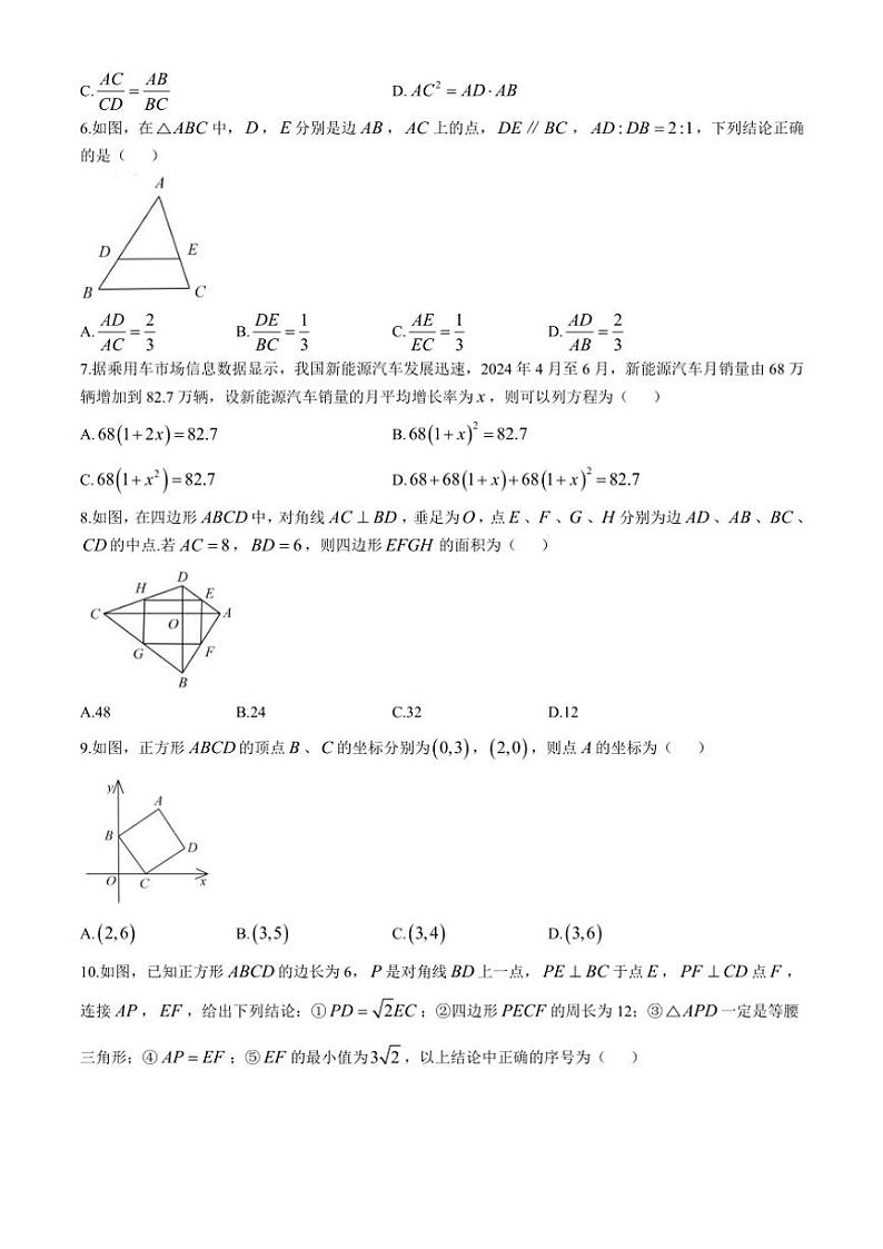 福建省三明市清流县2024~2025学年九年级(上)期中数学试卷(含答案)第2页