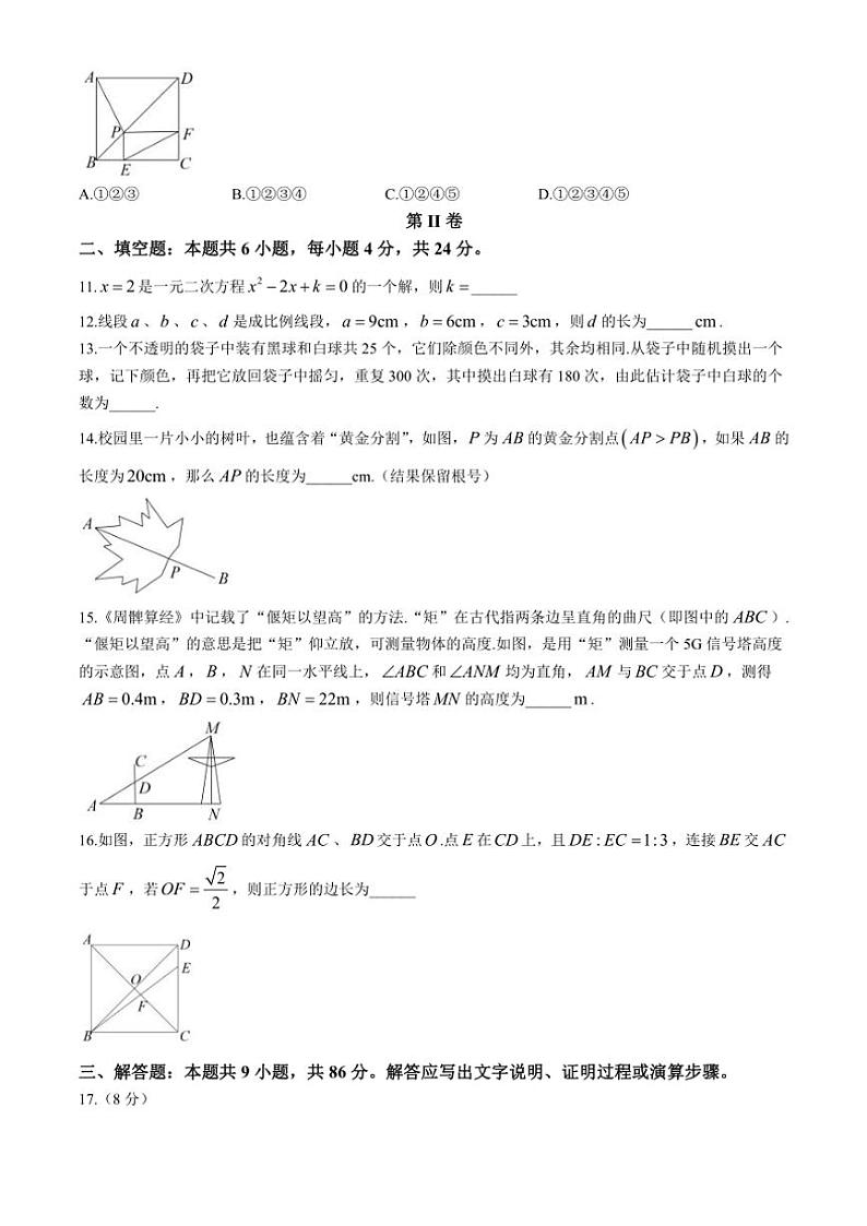福建省三明市清流县2024~2025学年九年级(上)期中数学试卷(含答案)第3页