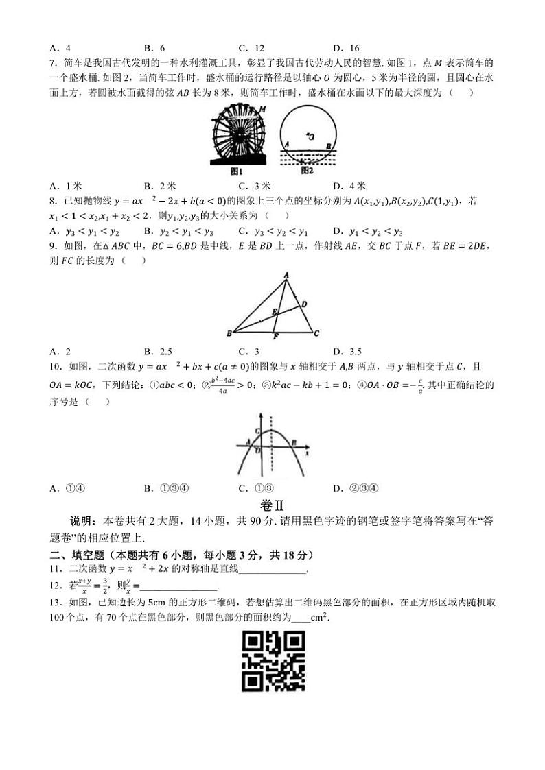 浙江省宁波市“山海联盟”协作学校2024~2025学年九年级(上)期中学情调研数学试卷(B卷)(含答案)第2页
