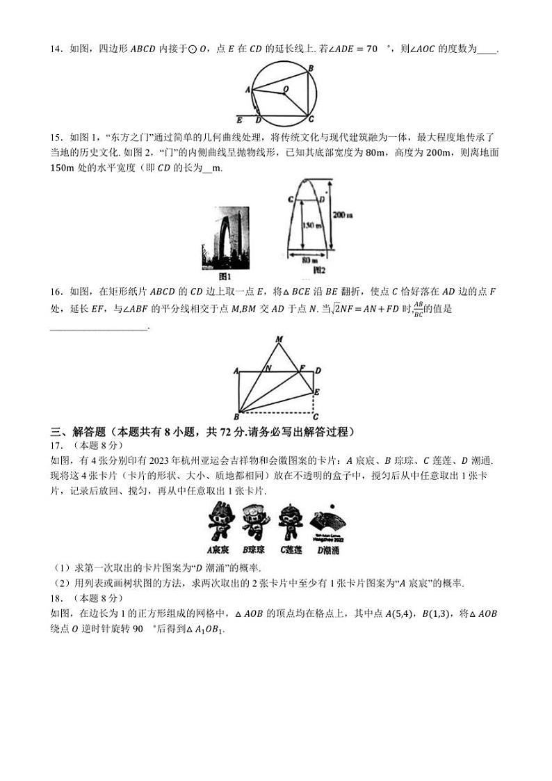 浙江省宁波市“山海联盟”协作学校2024~2025学年九年级(上)期中学情调研数学试卷(B卷)(含答案)第3页