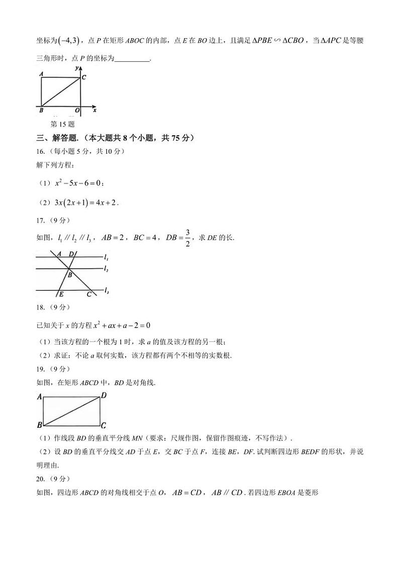 河南省开封市祥符区2024~2025学年九年级(上)期中质量调研数学试卷(含答案)第3页