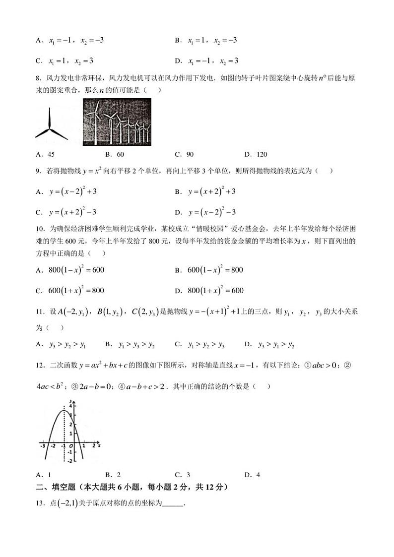 广西壮族自治区玉林市北流市2024~2025学年九年级(上)期中数学试卷(含答案)02