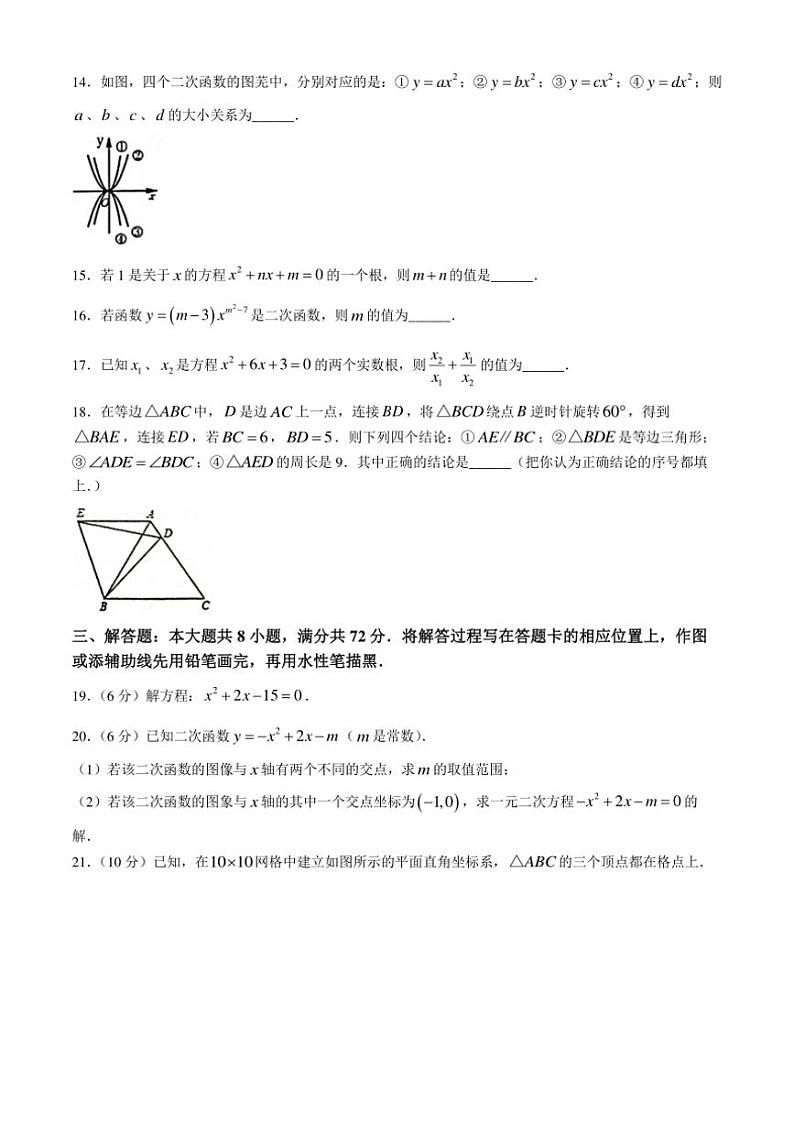 广西壮族自治区玉林市北流市2024~2025学年九年级(上)期中数学试卷(含答案)03