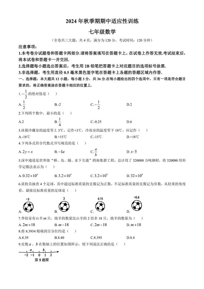 广西玉林市北流市2024~2025学年七年级(上)期中数学试卷(含答案)01