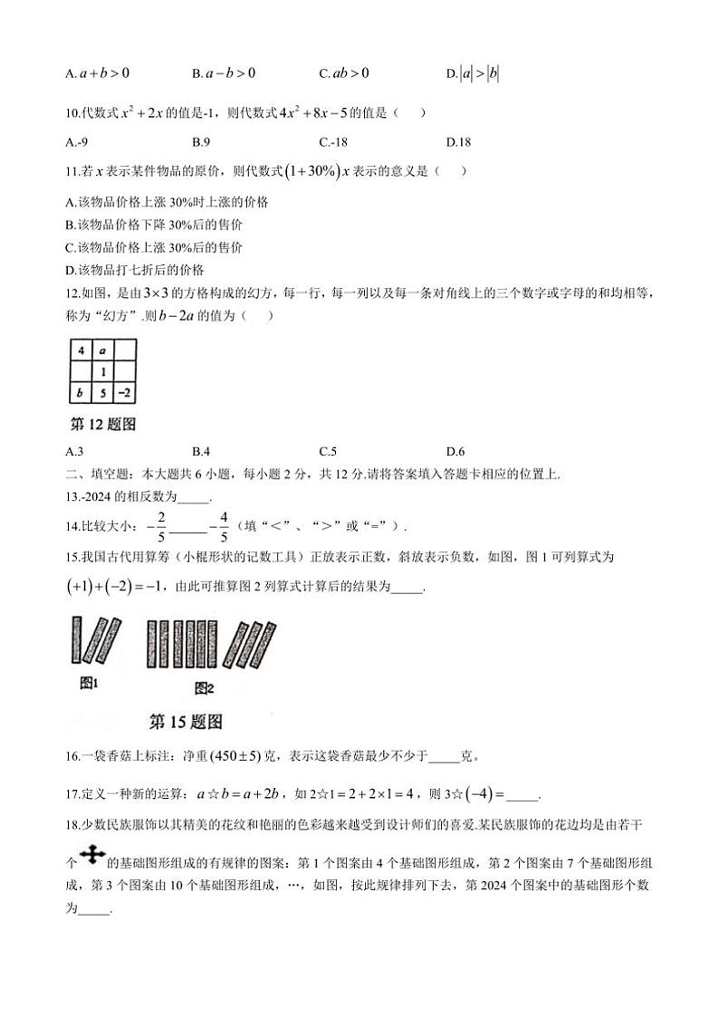 广西玉林市北流市2024~2025学年七年级(上)期中数学试卷(含答案)02