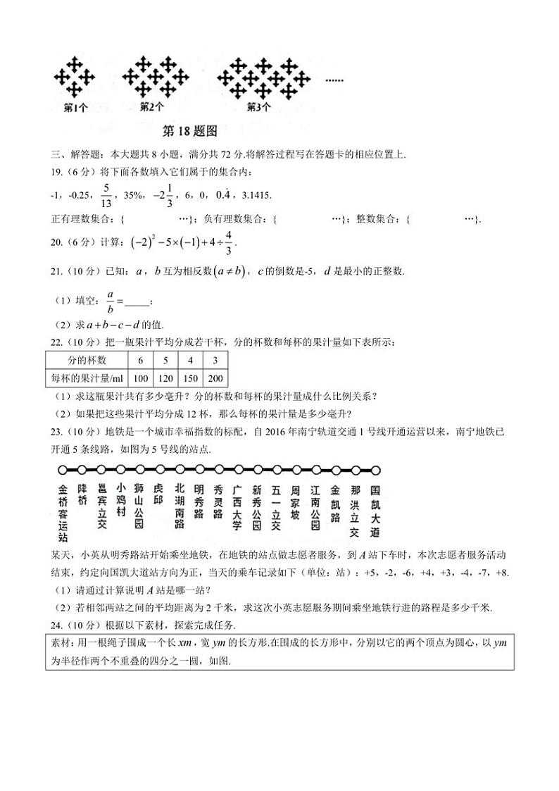 广西玉林市北流市2024~2025学年七年级(上)期中数学试卷(含答案)03