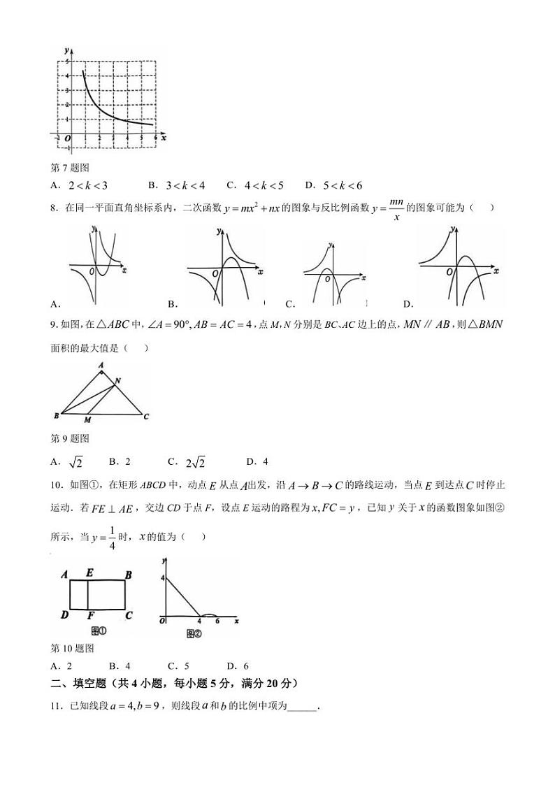 安徽省合肥市五十中学天鹅湖校区2024~2025学年九年级(上)期中数学试卷(含答案)第2页