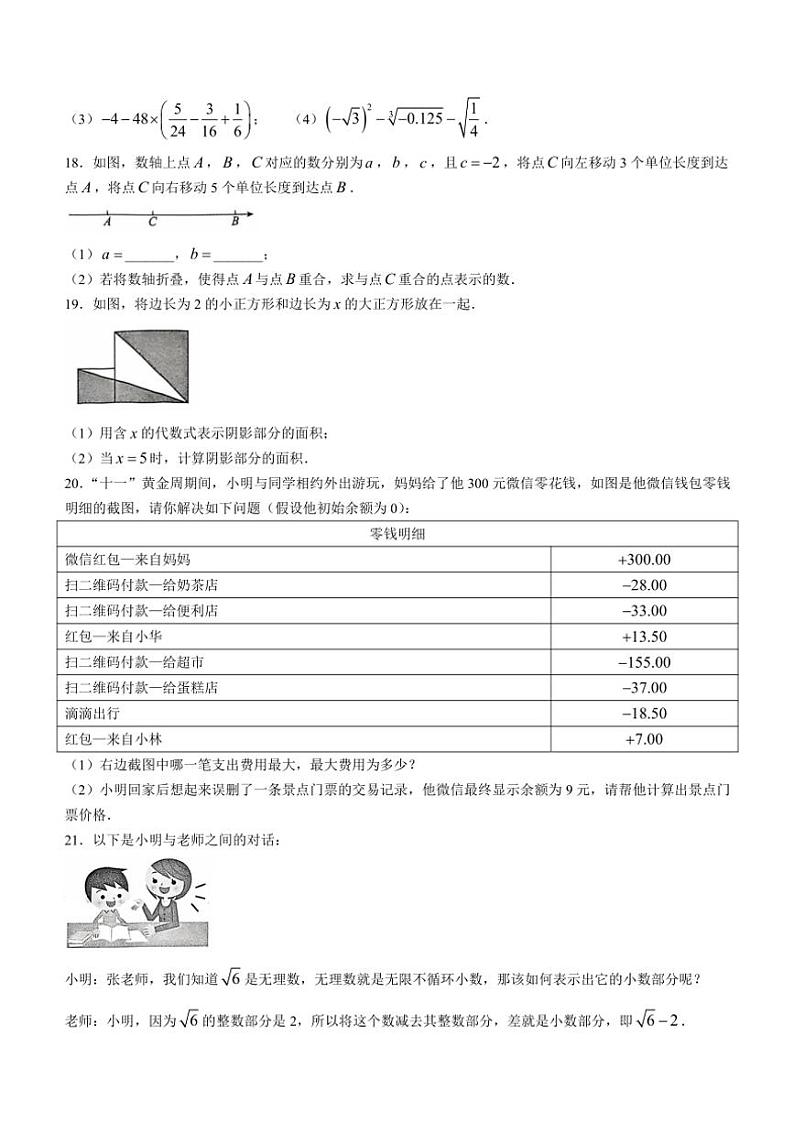 浙江省初中名校发展共同体期中联考2024~2025学年七年级(上)期中数学试卷(含答案)03
