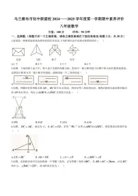内蒙古自治区乌兰察布市初中联盟校2024～2025学年八年级(上)数学期中卷(含答案)