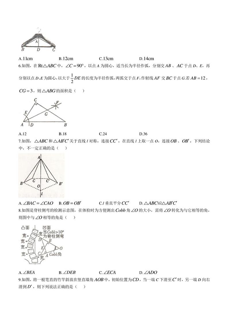 内蒙古自治区乌兰察布市初中联盟校2024~2025学年八年级(上)数学期中卷(含答案)第2页