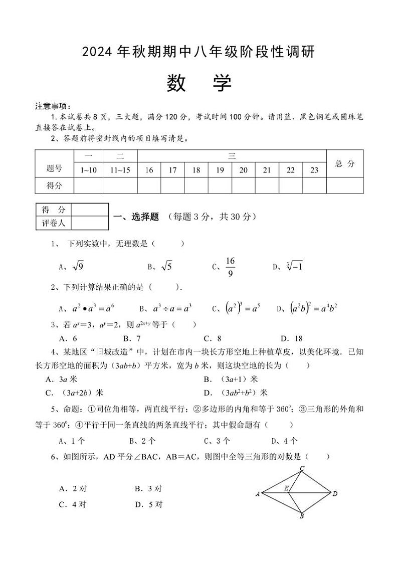 河南省南阳市淅川县2024~2025学年八年级(上)期中阶段调研数学试卷(含答案+答题卡)第1页