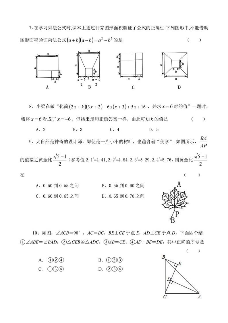 河南省南阳市淅川县2024~2025学年八年级(上)期中阶段调研数学试卷(含答案+答题卡)第2页