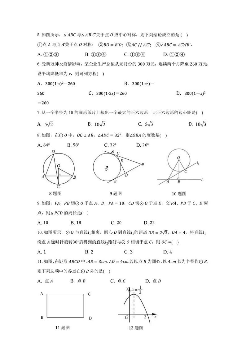 四川省广安友谊中学2022~2023学年九年级(上)期中检测数学试卷(含答案)第2页