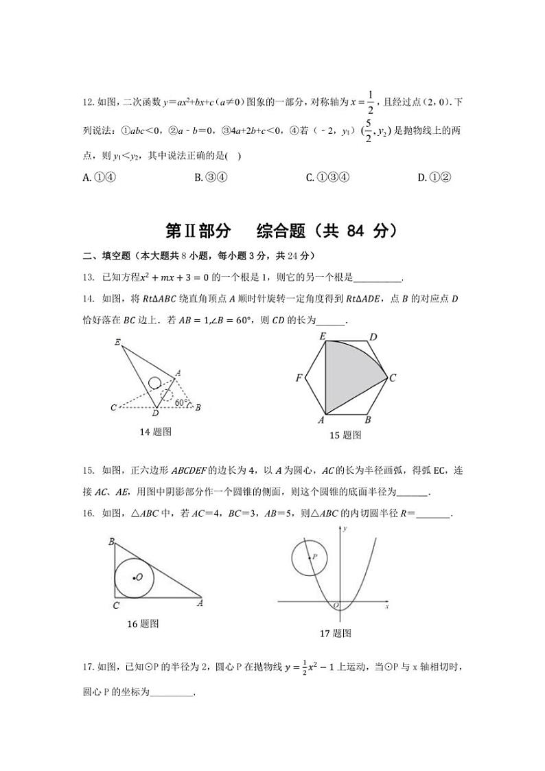 四川省广安友谊中学2022~2023学年九年级(上)期中检测数学试卷(含答案)第3页