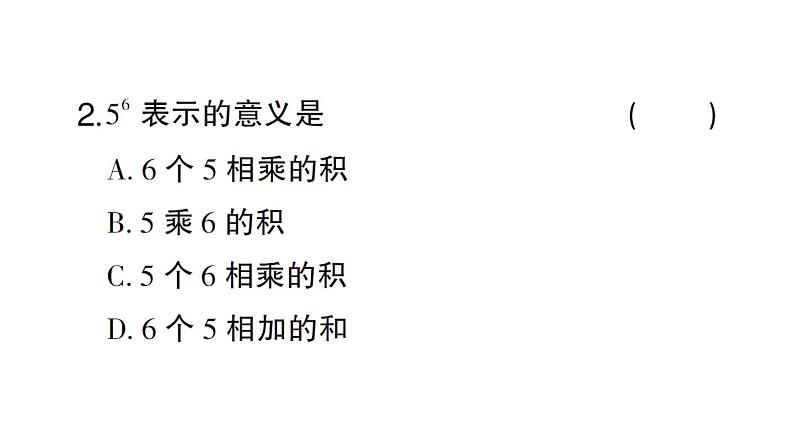 初中数学新北师大版七年级上册2.4第1课时 有理数的乘方作业课件2024秋03