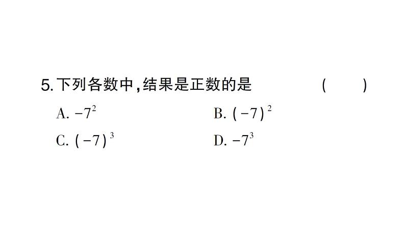 初中数学新北师大版七年级上册2.4第1课时 有理数的乘方作业课件2024秋06