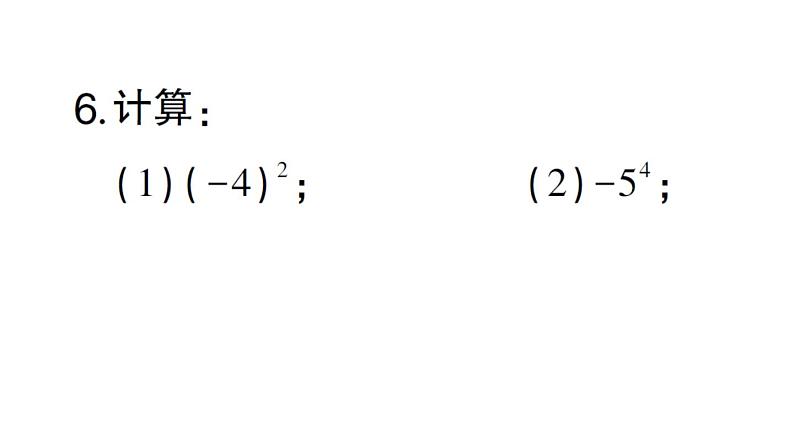 初中数学新北师大版七年级上册2.4第1课时 有理数的乘方作业课件2024秋07