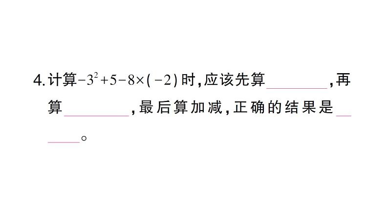 初中数学新北师大版七年级上册2.5 有理数的混合运算作业课件2024秋第4页