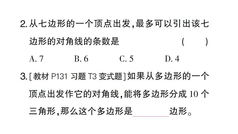 初中数学新北师大版七年级上册4.3 多边形和圆的初步认识作业课件2024秋第3页