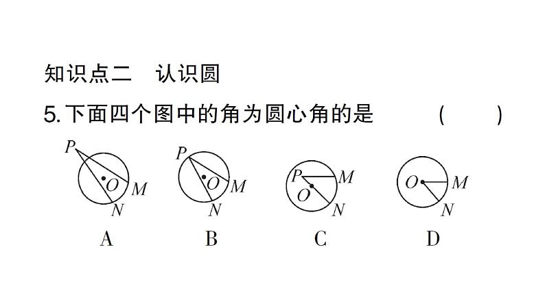 初中数学新北师大版七年级上册4.3 多边形和圆的初步认识作业课件2024秋第5页