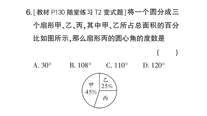 初中数学新北师大版七年级上册4.3 多边形和圆的初步认识作业课件2024秋第6页