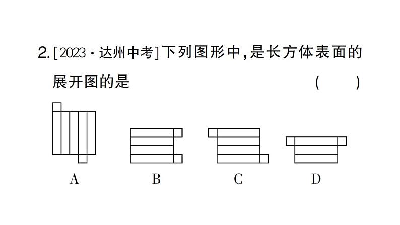 初中数学新北师大版七年级上册1.2第2课时 棱柱、圆柱、圆锥的展开与折叠作业课件2024秋第3页