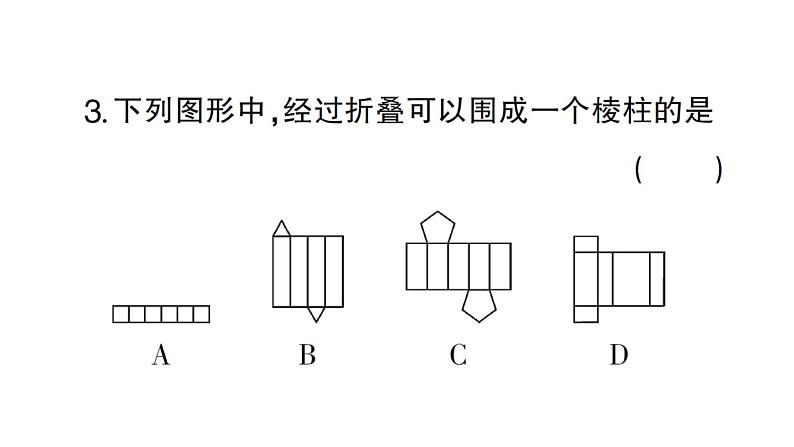 初中数学新北师大版七年级上册1.2第2课时 棱柱、圆柱、圆锥的展开与折叠作业课件2024秋第4页
