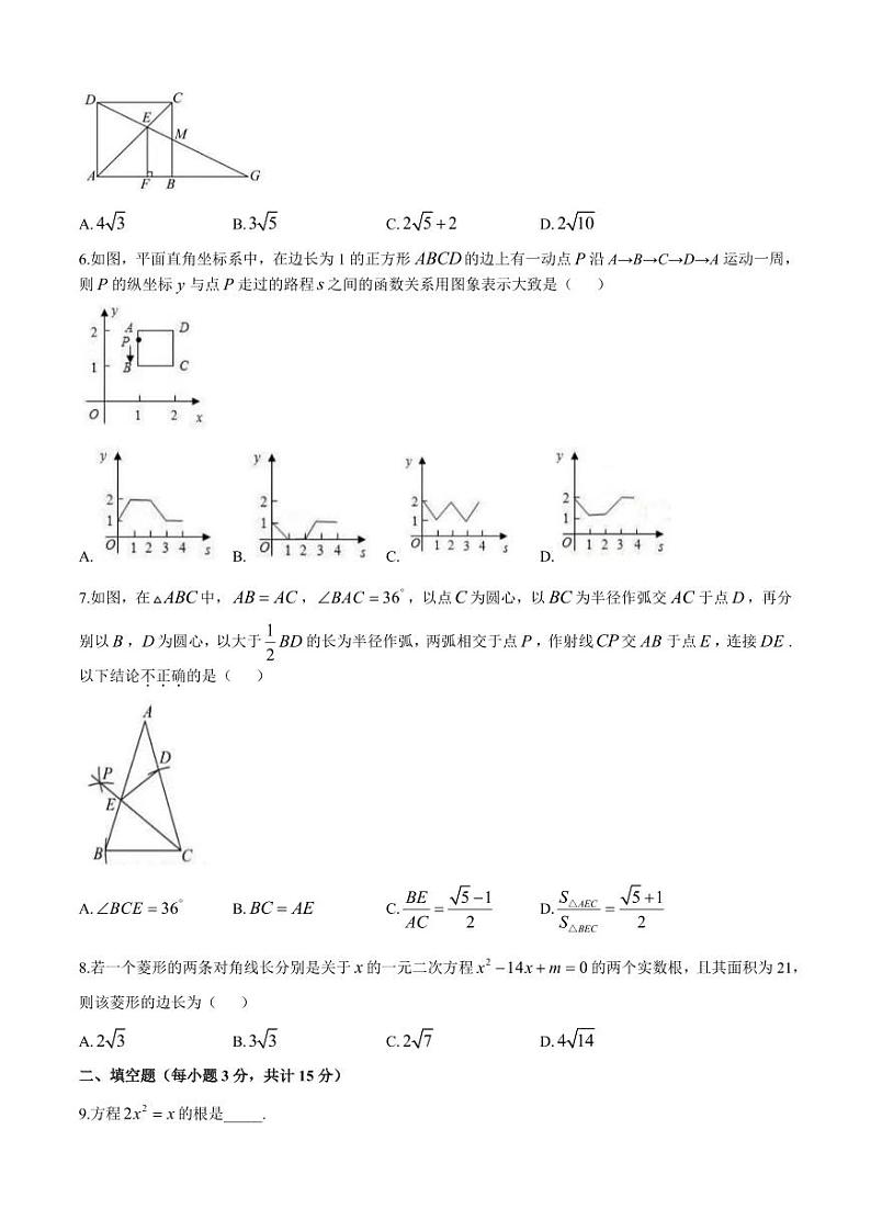 广东省深圳市高级中学2024-2025学年九年级上学期期中考试数学试题第2页