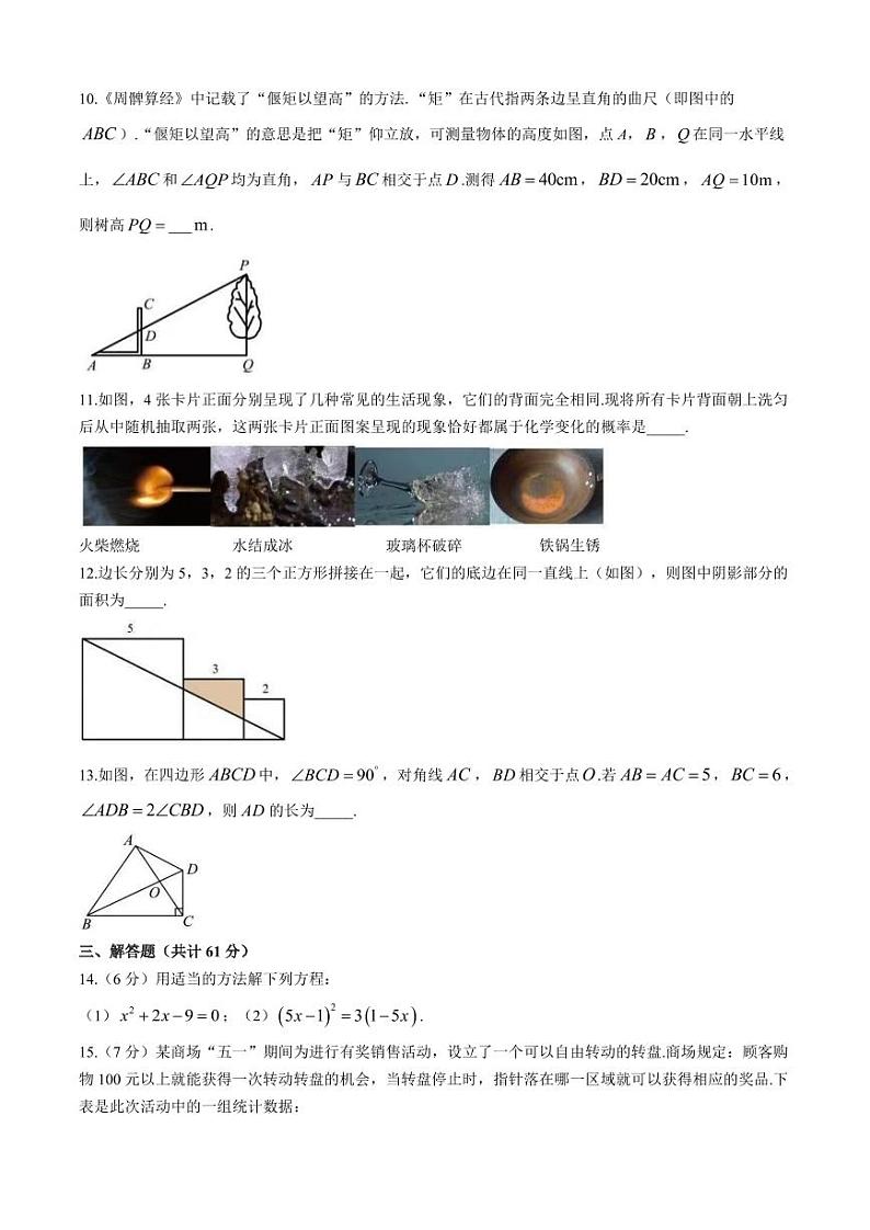 广东省深圳市高级中学2024-2025学年九年级上学期期中考试数学试题第3页